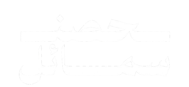 Samail Castle Logo